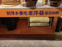 -老萍巷•莲花血鸭(楚萍店)