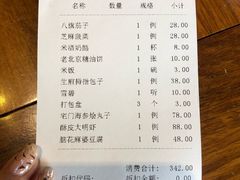 账单-那家山城(樱桃园店)