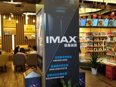 -金逸影城(光美江宁IMAX店)