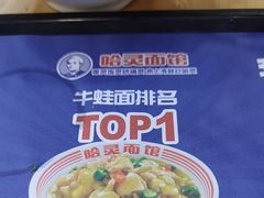 -哈灵面馆(宁波路店)