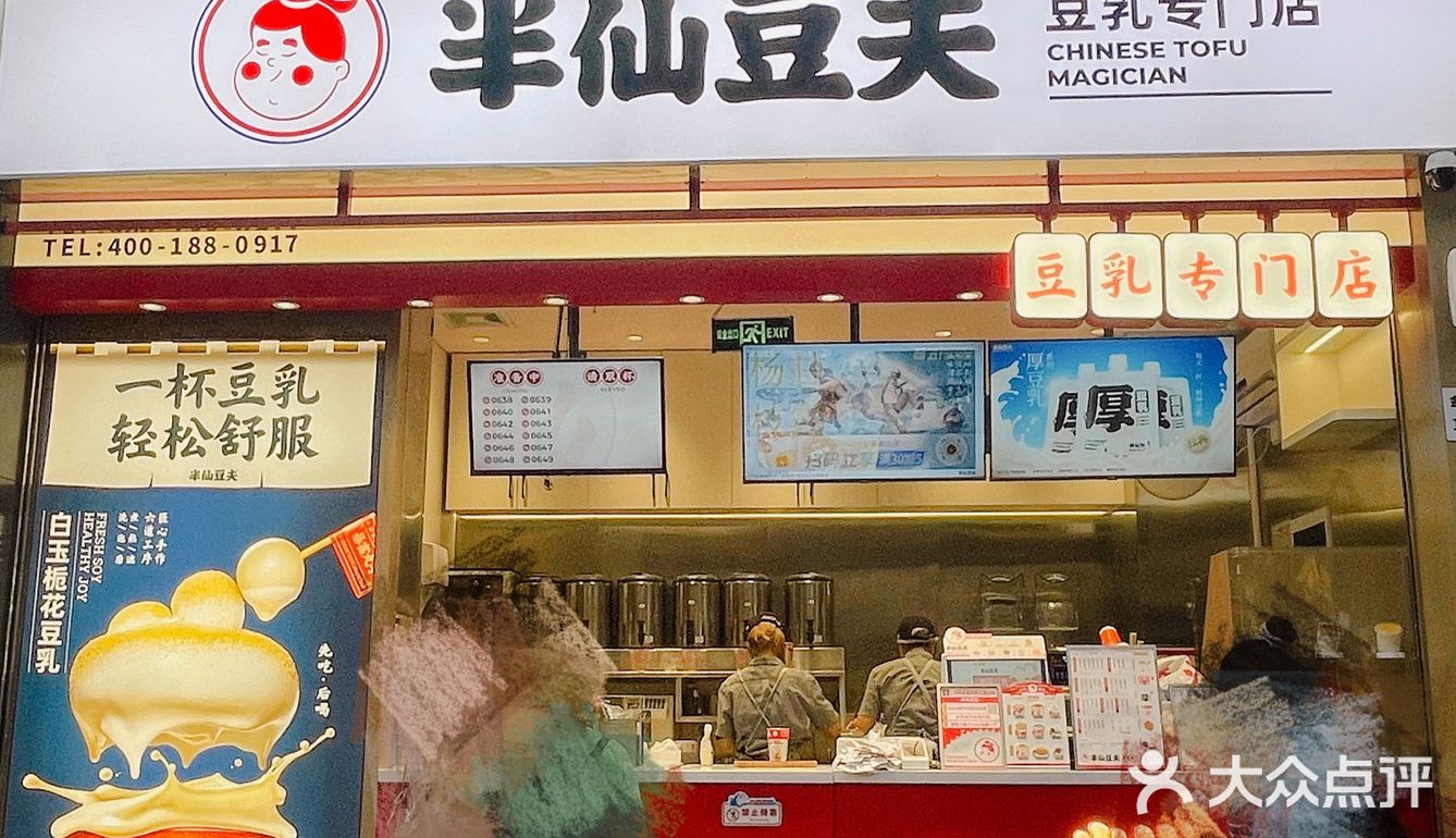 半仙豆夫首创新吃法｜豆乳版杨枝甘露开挂了