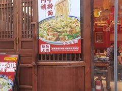 -虢国羊肉汤馆(政二街店)