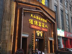 门面-客宴·江西客家菜(红角洲店)
