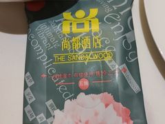 -尚都酒店-餐饮部