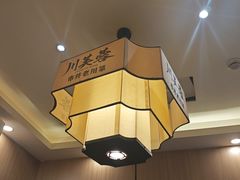 -川芙蓉·市井老川菜(长寿路店)