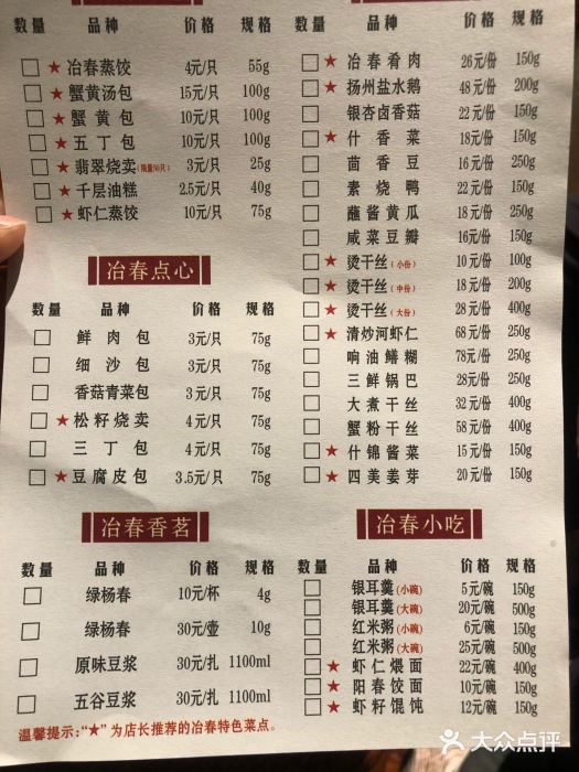 冶春(星汉大厦店)菜单图片