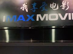 -SFC上影影城(北京大兴龙湖天街IMAX店)