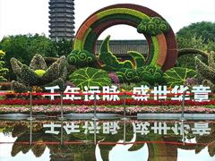 -西海子公园