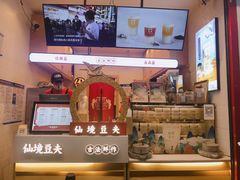 门面-仙境豆夫(步行街旗舰店)