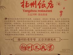 -扬州饭店(东关街店)