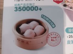 -珍粥道(杉杉奥特莱斯店)