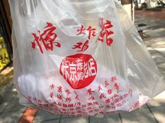 -阿捡忭京炸鸡(韭菜园总店)