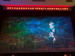 -青岛市李沧剧院