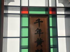 -曹祥泰(解放路店)