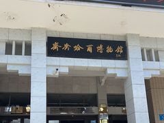 -齐齐哈尔市博物馆