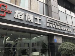 -悟空祛痘·专业祛痘机构