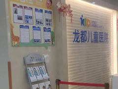 -龙都儿童医院