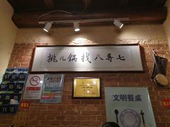 -锅儿挑面馆