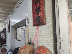 -洪馨椰子