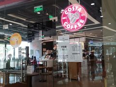 门面-COSTA COFFEE(丰联广场店)
