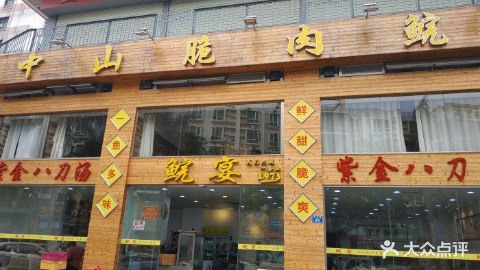 中山脆肉鲩(民治店)图片