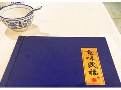 -京味民福烤鸭店(建设四马路店)