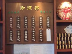 -勤德兴(湖滨路店)