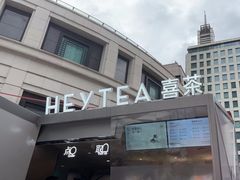 -喜茶(上海兴业太古汇店)