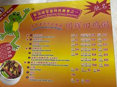 -明辉田鸡粥