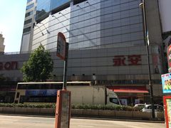 -永安百货(佐敦店)