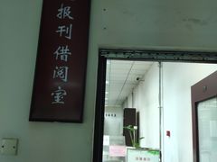 -天津图书馆(复康路馆)