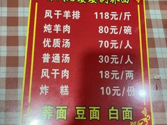 -白氏老婆婆干羊肉剁荞面·非物质文化遗产品牌(靖边总店)