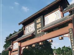 -磁器口古镇