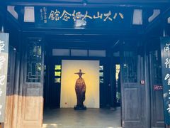 -八大山人梅湖景区