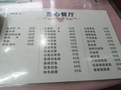 菜单-蘭心餐厅(进贤路店)