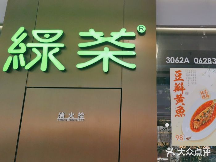绿茶餐厅(许昌万达广场店)图片