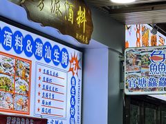 -官塘鱻鱻鱼生