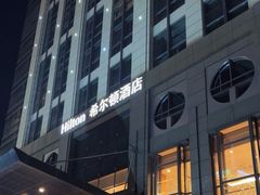 -西安高新希尔顿酒店·咖啡露台西餐厅