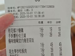 账单-卯时·龙光雅宴·精致锡帮菜(惠山古镇店)