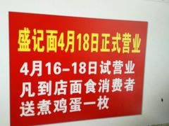 -花市豌杂面(民生路店)