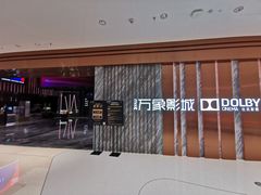 -万象影城(深圳湾万象城旗舰店)