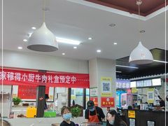 大堂-穆得·老周家牛肉烧饼(普利街店)