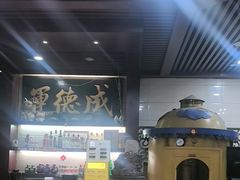 -运德成·天津老味烧烤(广开二马路店)