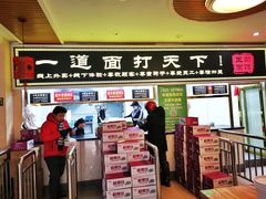 门面-王菊美食街·王菊面馆(总店)