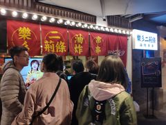 -乐彡炸串·烤苕皮(西单华威约饭街店)