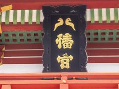 -鹤冈八幡宫