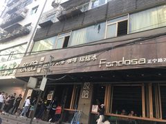 门面-放哈·甜醅子奶茶创造者(正宁路店)