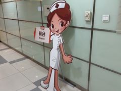 -爱康国宾体检中心(五角场万达广场分院)