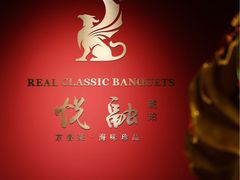 -悦融琥珀·京鲁菜·海味珍品(西单店)
