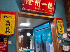 -0317火锅鸡·清真(正达店)